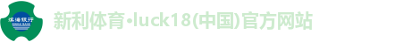 新利体育注册登录